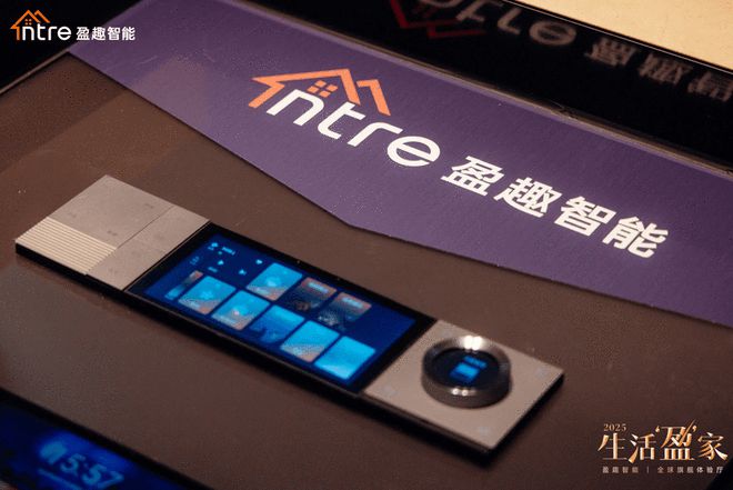 家居的最高境界是让科技成为生活的自然存在爱游戏app手机版盈趣科技董事长：智能(图9)
