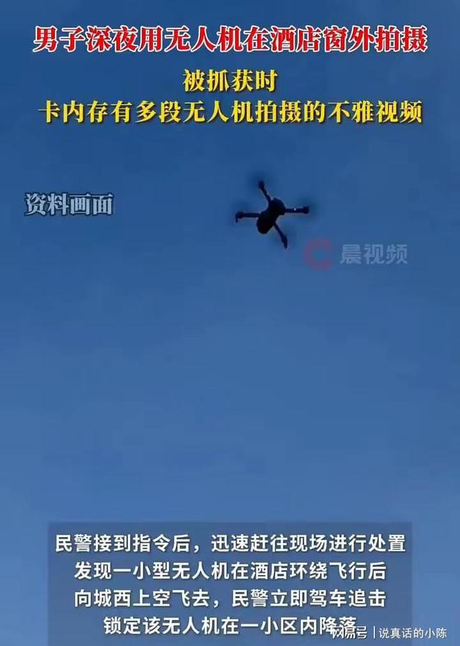 雅内容网友：受害者不止一个爱游戏app男子用无人机不(图2)