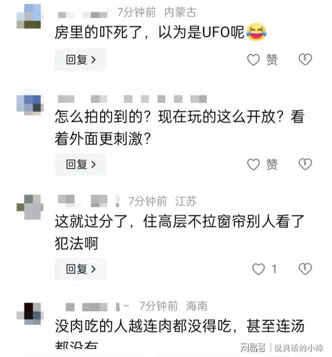 雅内容网友：受害者不止一个爱游戏app男子用无人机不(图3)