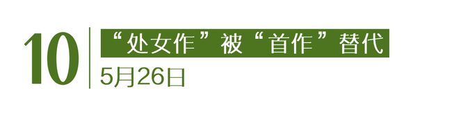 月灰心｜Goodnews爱游戏app人类不会在五(图13)