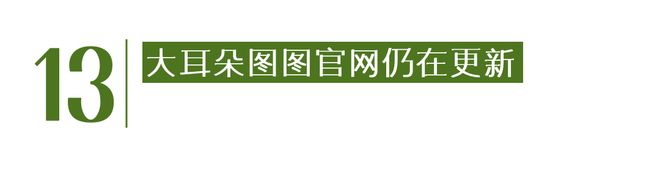 月灰心｜Goodnews爱游戏app人类不会在五(图7)