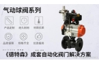环境对气动化工球阀行业的影响分析ayx爱